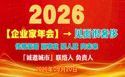 2026年企业家年会